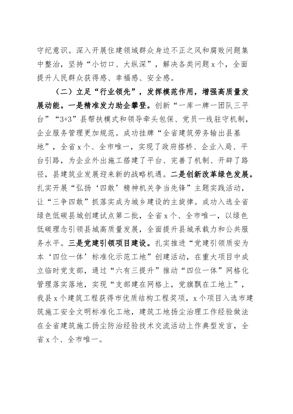 县住建局党组2024年落实全面从严治党主体责任工作报告20241211_第2页