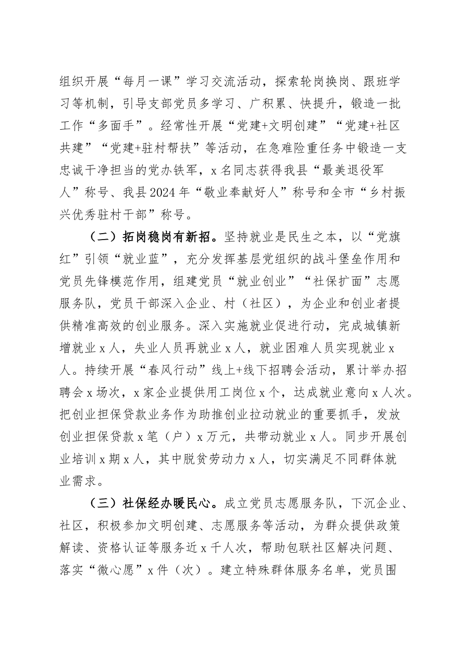 县人社局机关党支部书记2024年个人述职报告20241211_第2页