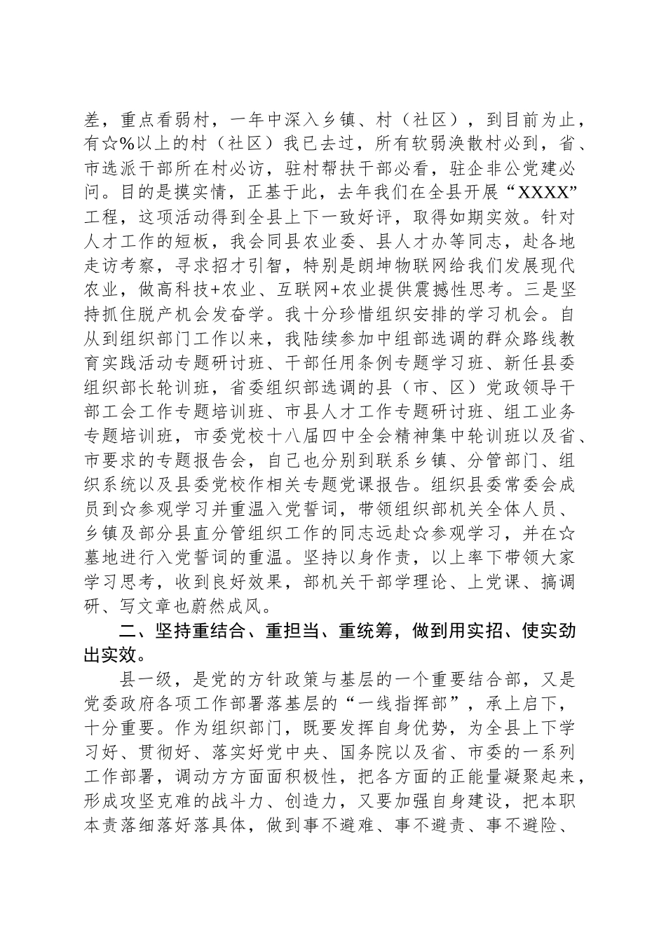 县委常委述职述德述廉报告_第2页