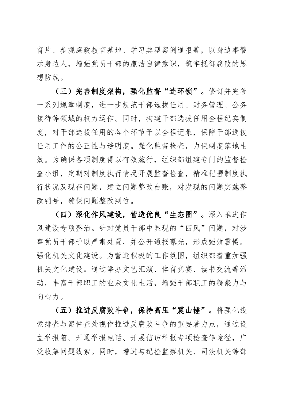 县委组织部2024年党风廉政建设工作总结20241211_第2页