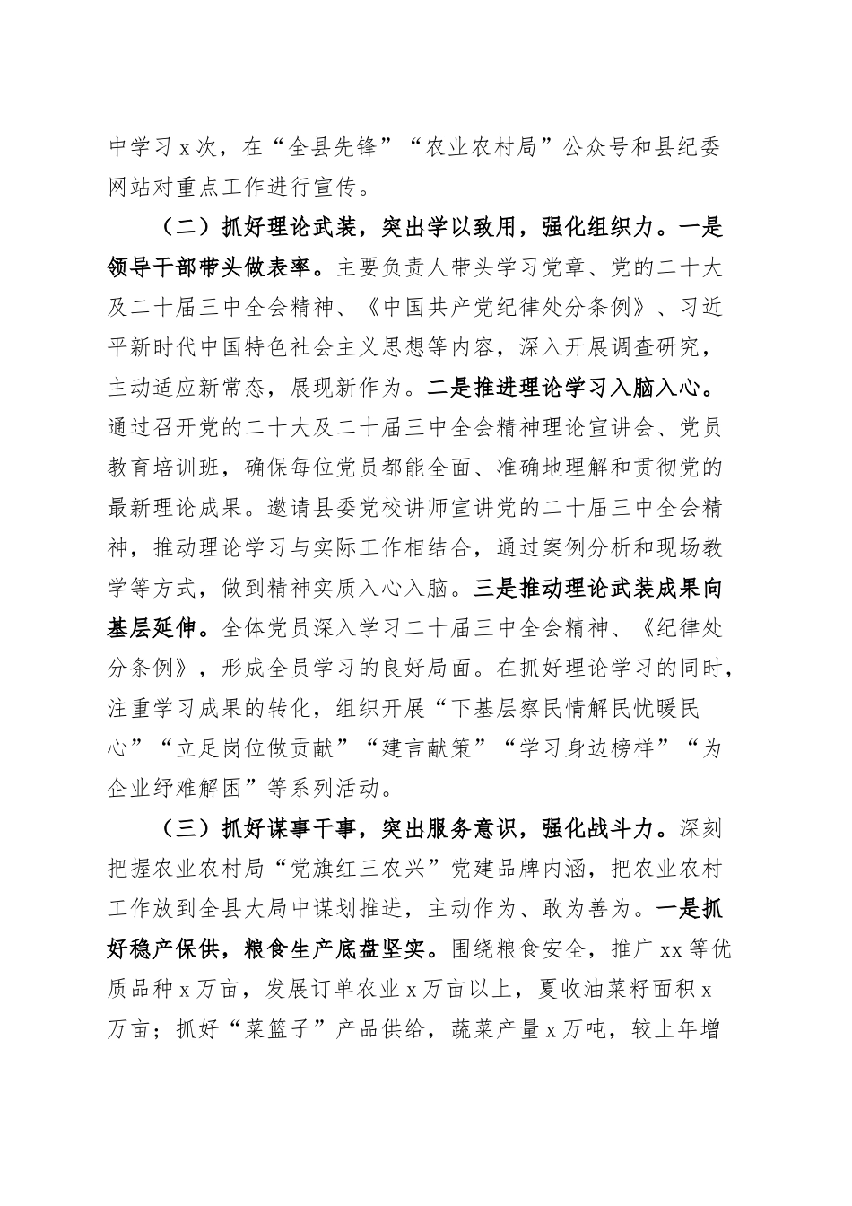 县农业农村局2024年落实全面从严治党主体责任工作报告20241211_第2页