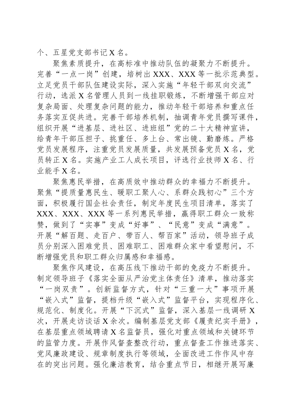 国企2024年党建工作总结汇报_第2页