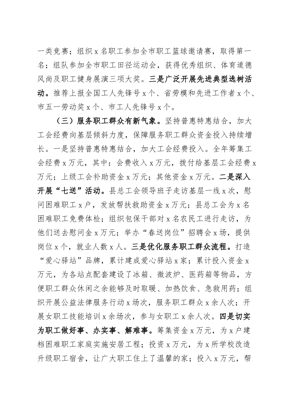 县总工会2024年工作总结和2025年工作计划总结汇报报告20241211_第2页