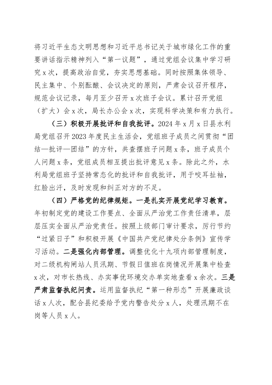 县水利局2024年政治生态分析研判报告工作汇报总结20241211_第2页