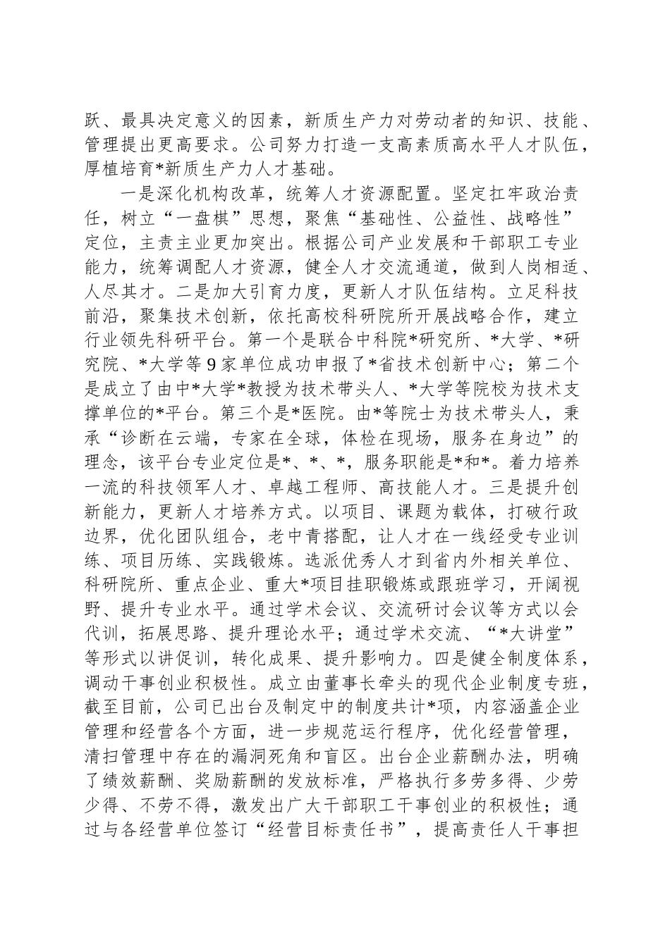 国企党员领导干部关于学习贯彻党的二十届三中全会精神宣讲_第2页