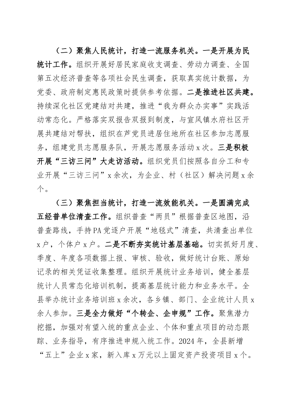 县统计局党组书记2024年模范机关建设工作报告20241211_第2页
