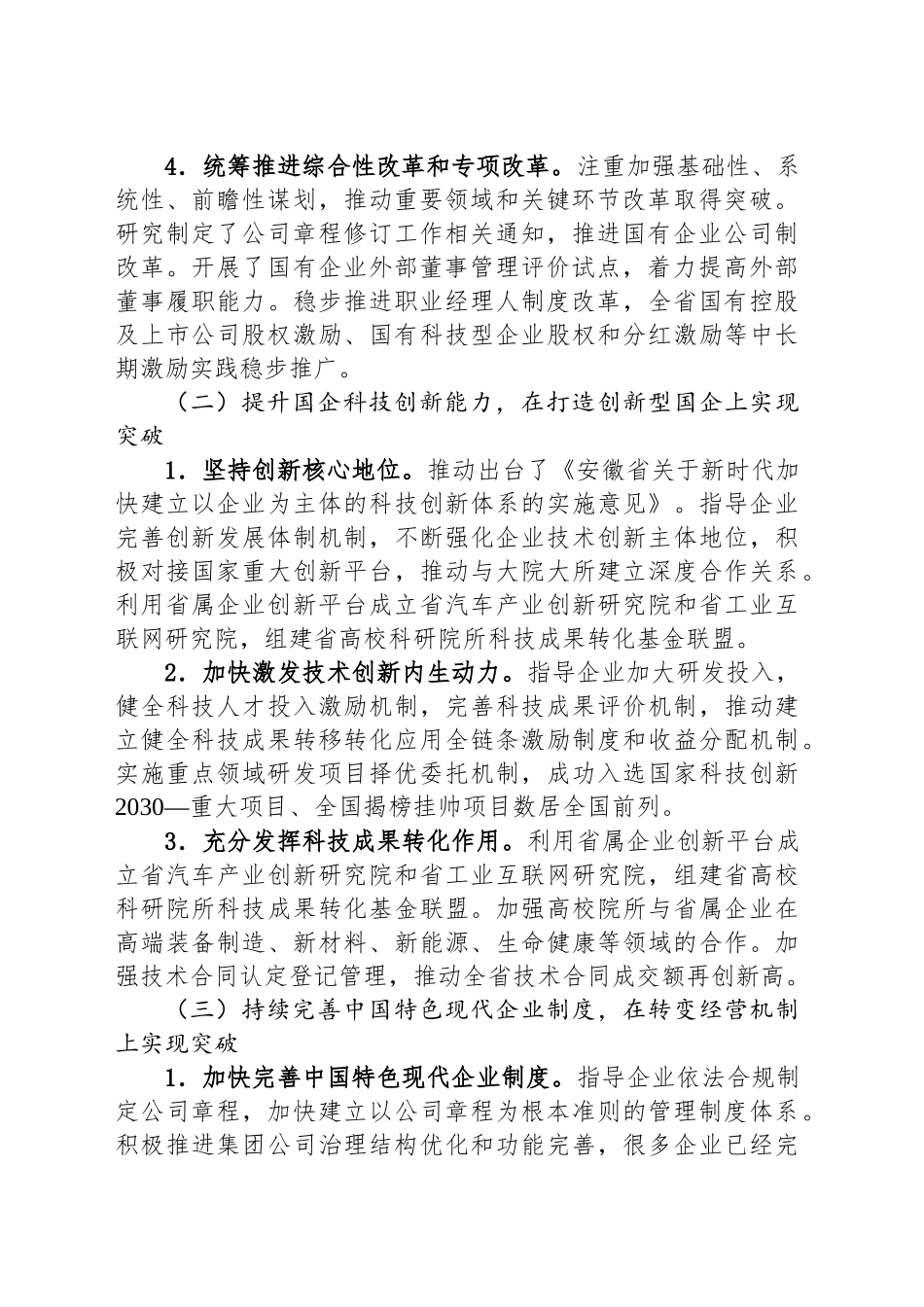 国企深化改革提升行动2024年专项工作报告_第2页
