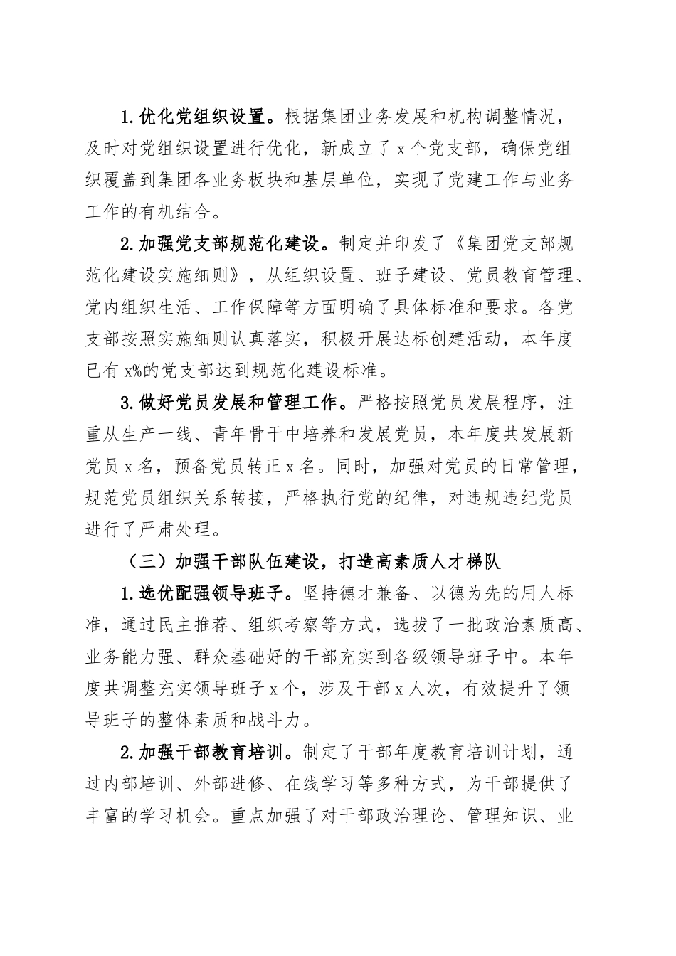 国有企业2024年党建工作总结公司报告汇报20241211_第2页