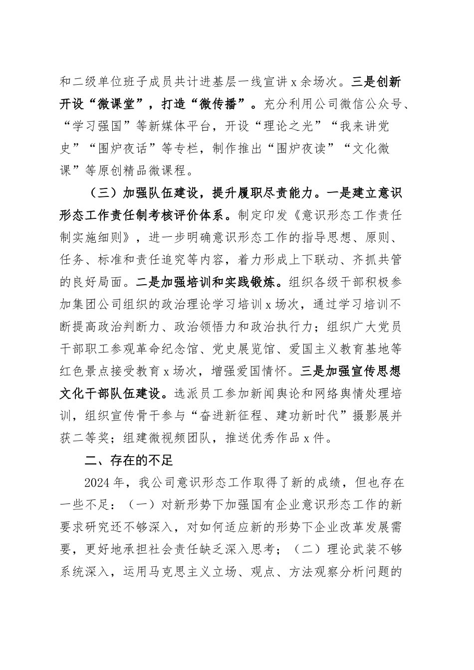 国有企业2024年意识形态工作总结和2025年工作计划公司汇报识报告20241211_第2页