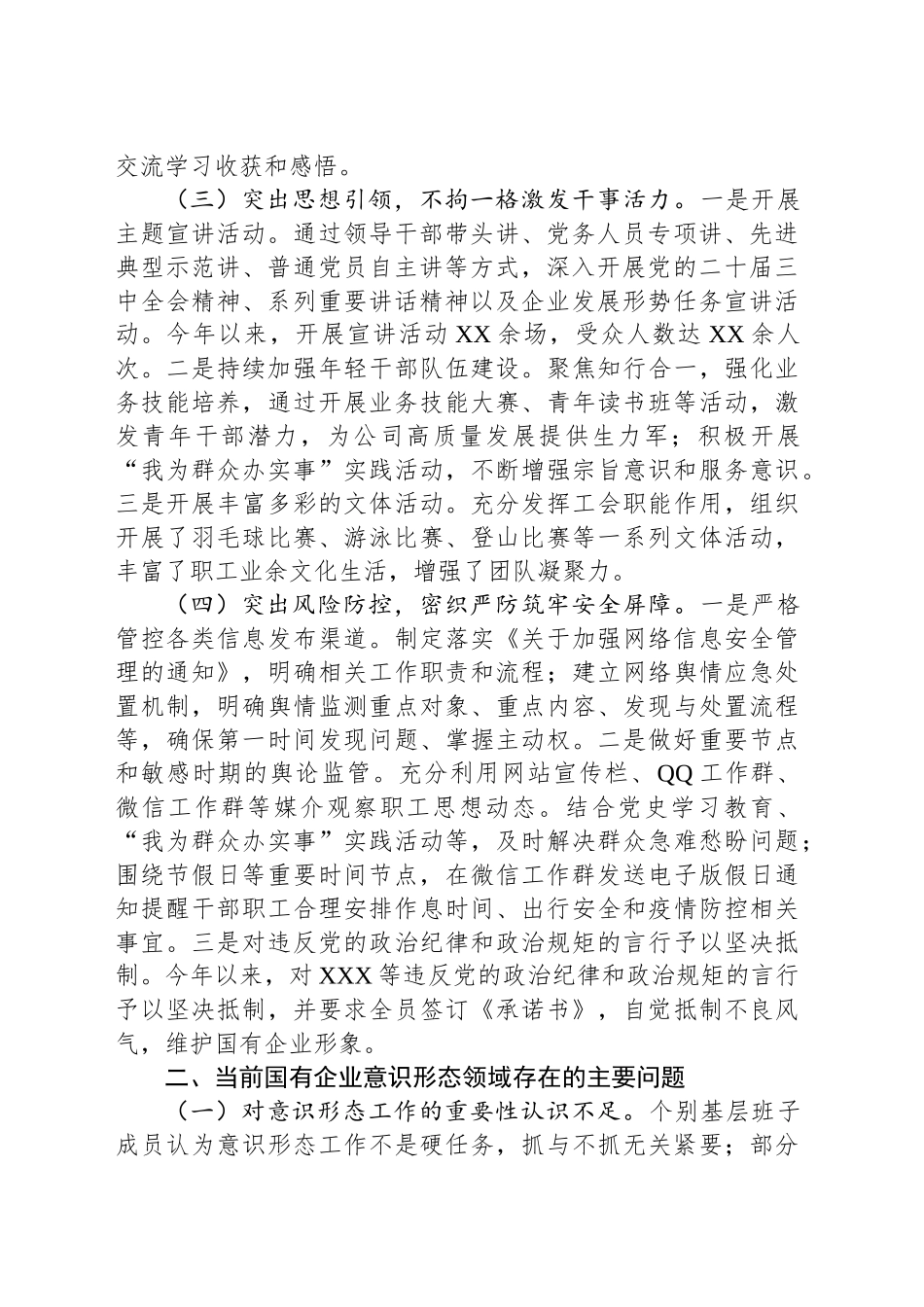 国有企业2024年意识形态工作情况总结及下一步工作计划20241211_第2页