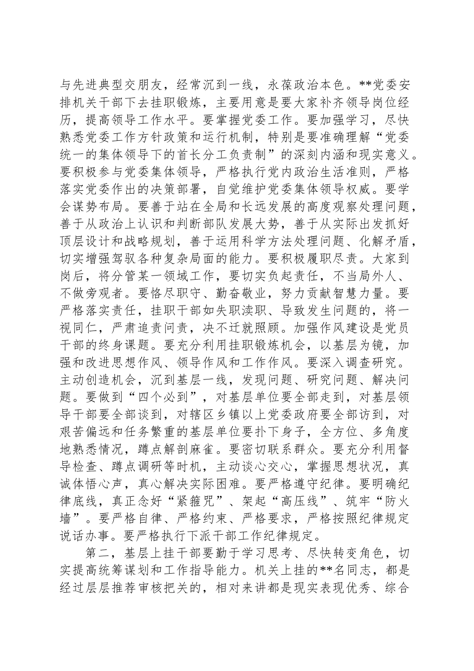 在与上挂下派干部集体谈话时的讲话_第2页