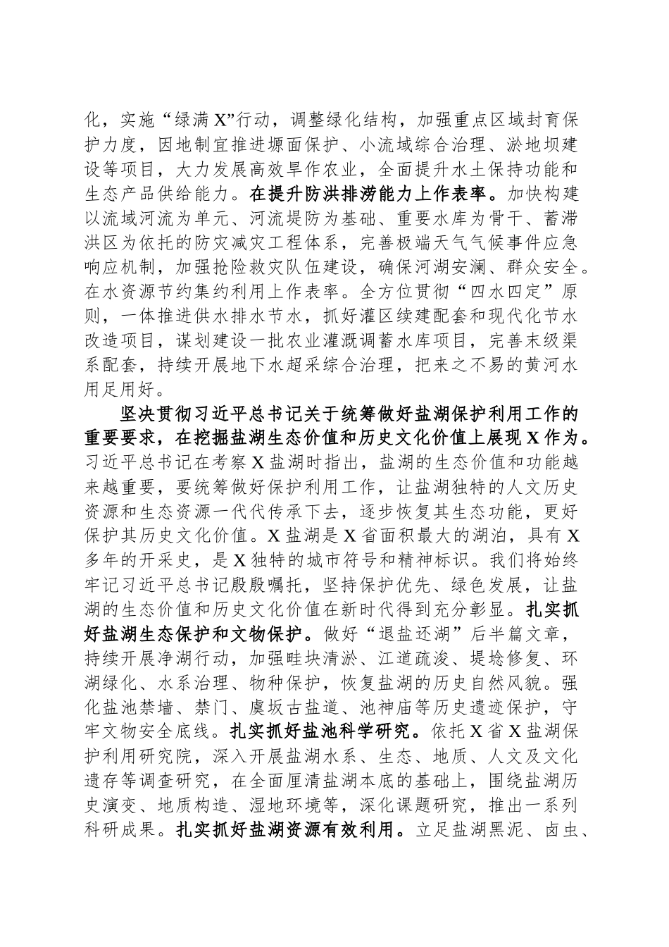 在市委理论学习中心组专题研讨班上的发言材料_第2页