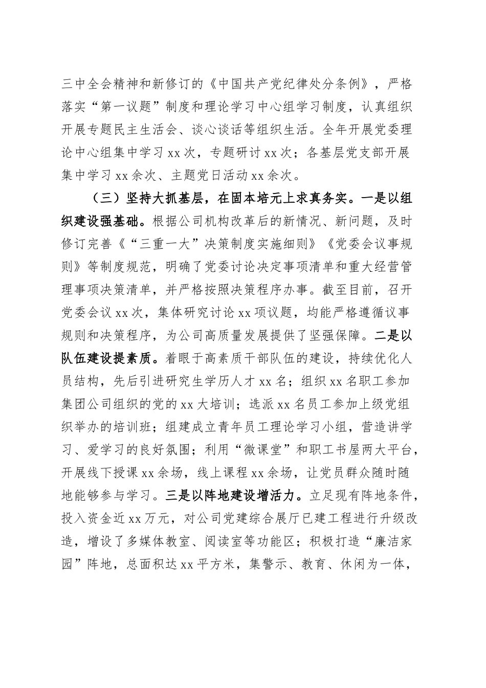 国有企业党委书记2024年抓基层党建工作述职报告20241211_第2页