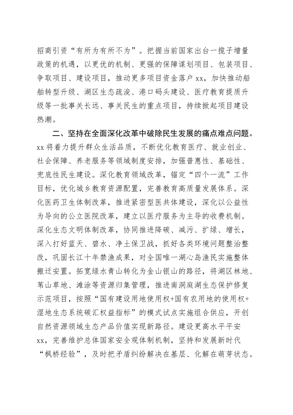 学习贯彻党的二十届三中全会精神暨县域经济改革研讨发言材料心得体会20241211_第2页