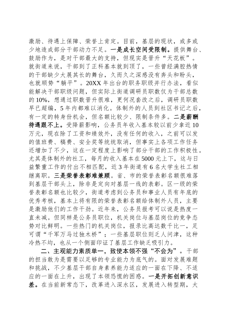 在省社科联调研“四敢精神”座谈会上的汇报提纲_第2页