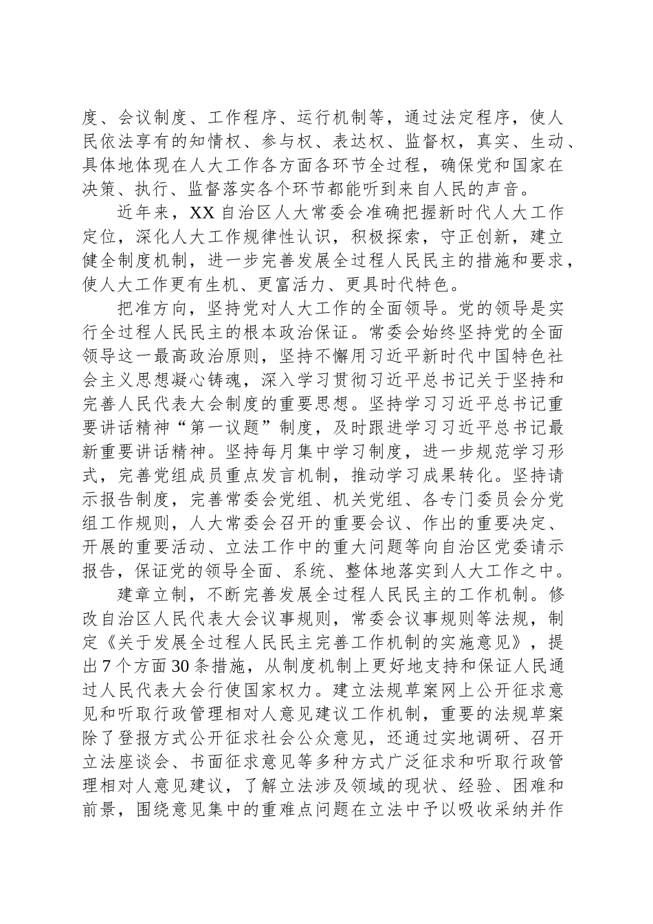 坚定不移发展和推进全过程人民民主_第2页