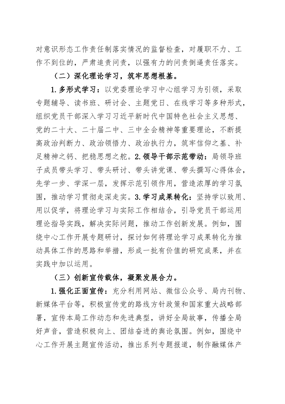 局2024年意识形态工作报告总结汇报20241211_第2页
