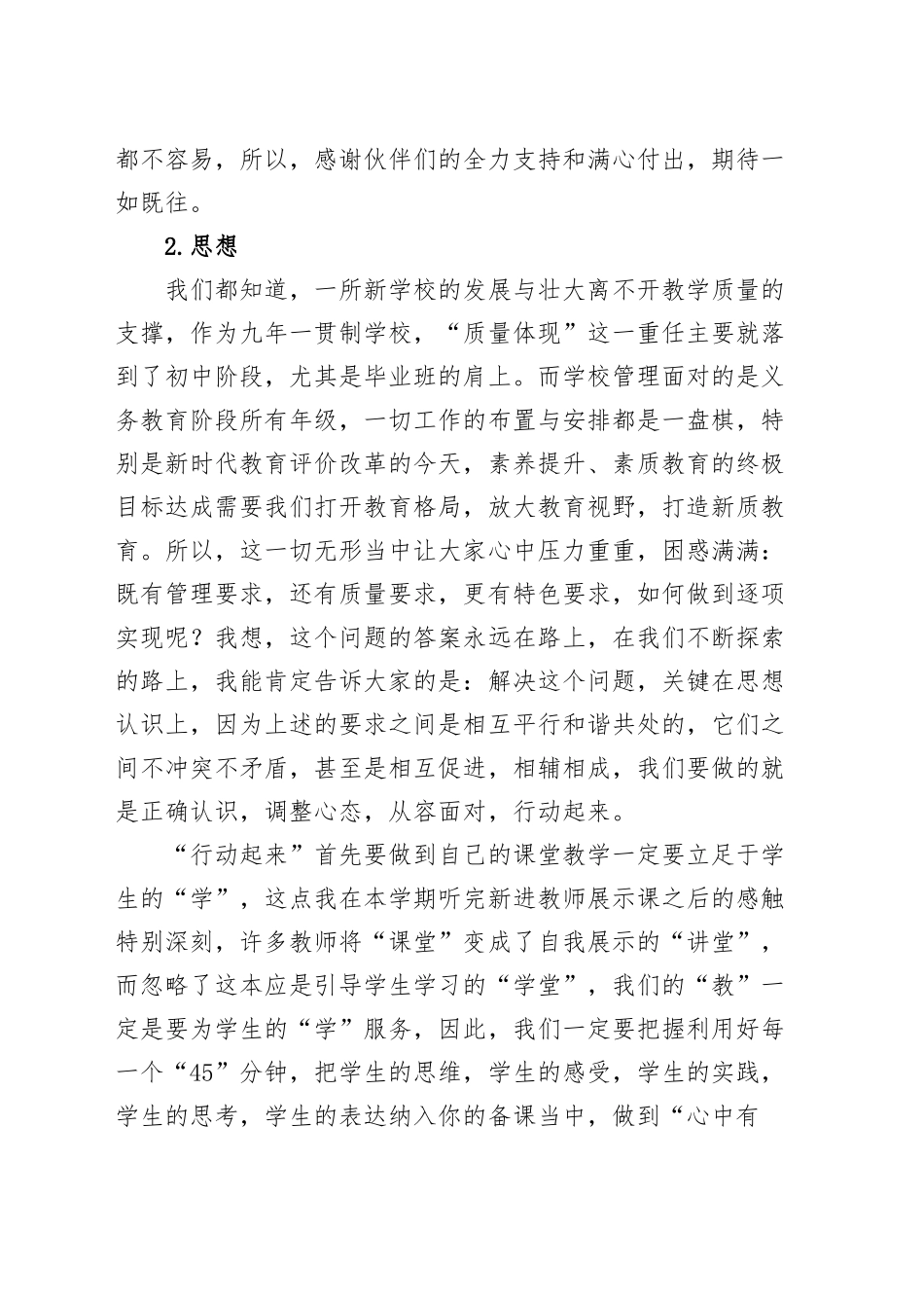 学校初中部教师会议讲话20241211_第2页