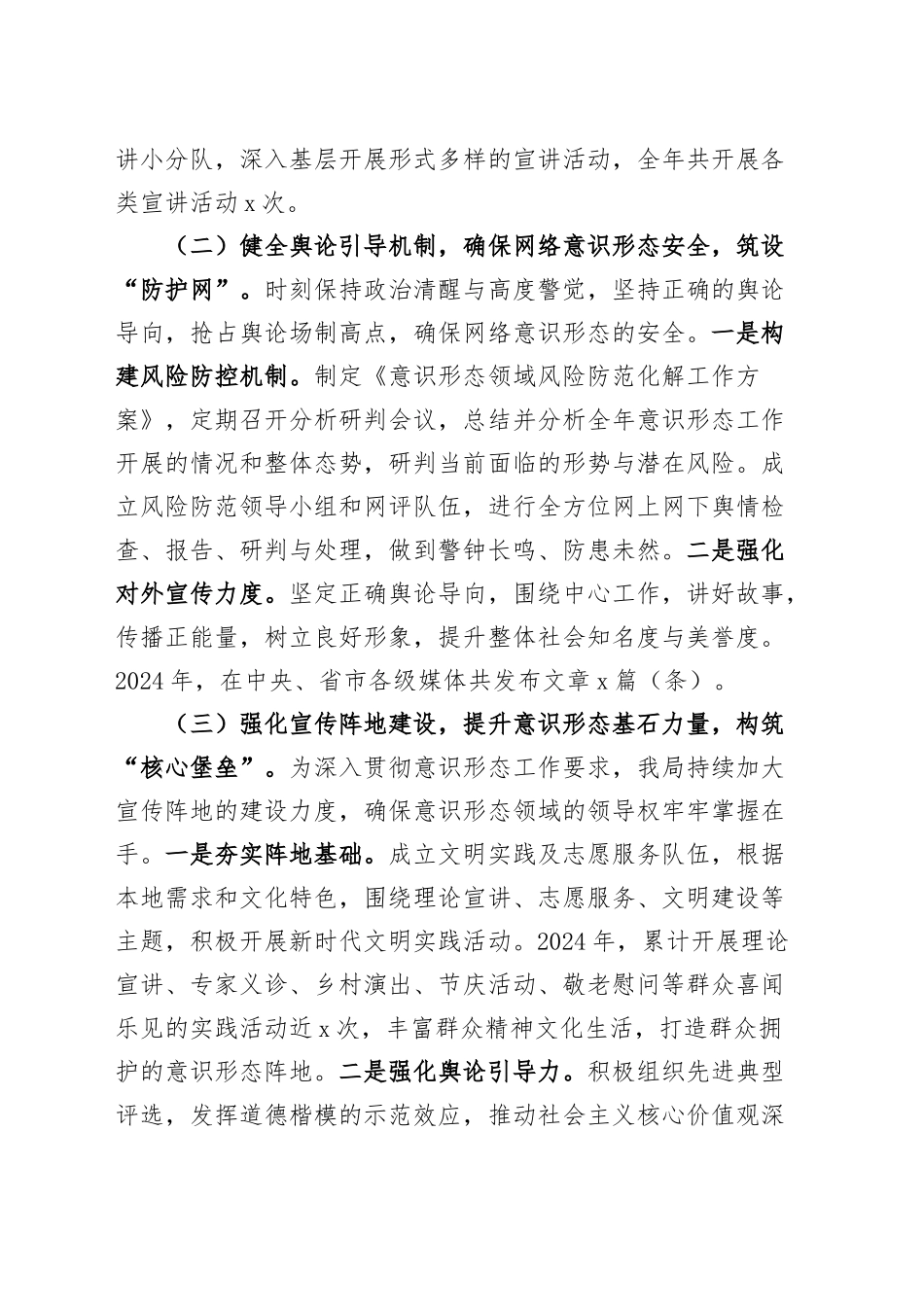局党组2024年意识形态工作总结汇报识报告20241211_第2页