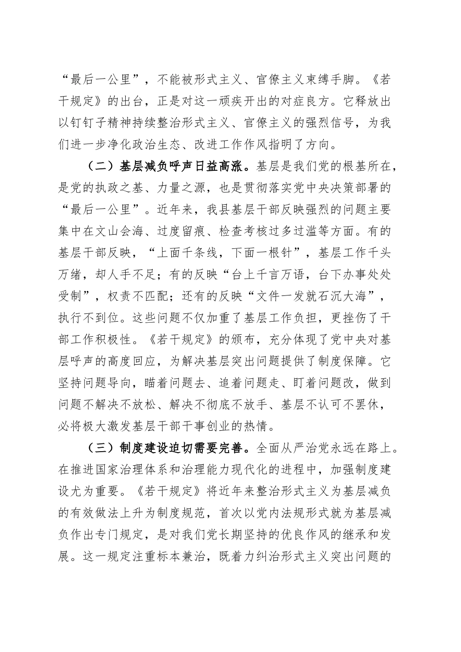 学习贯彻《整治形式主义为基层减负若干规定》党课讲稿20241211_第2页