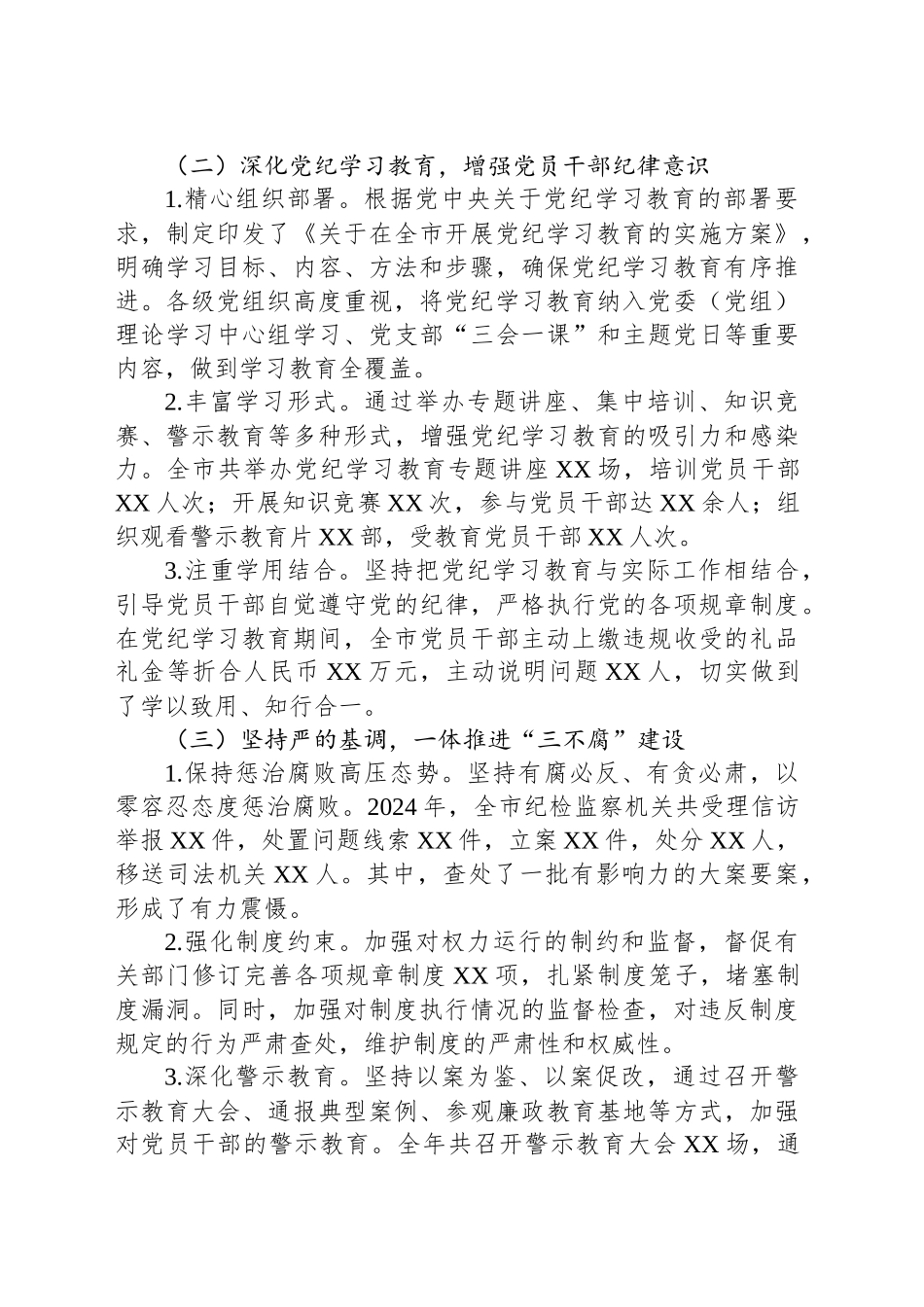 市纪委监委2024年工作总结及2025年工作谋划_第2页