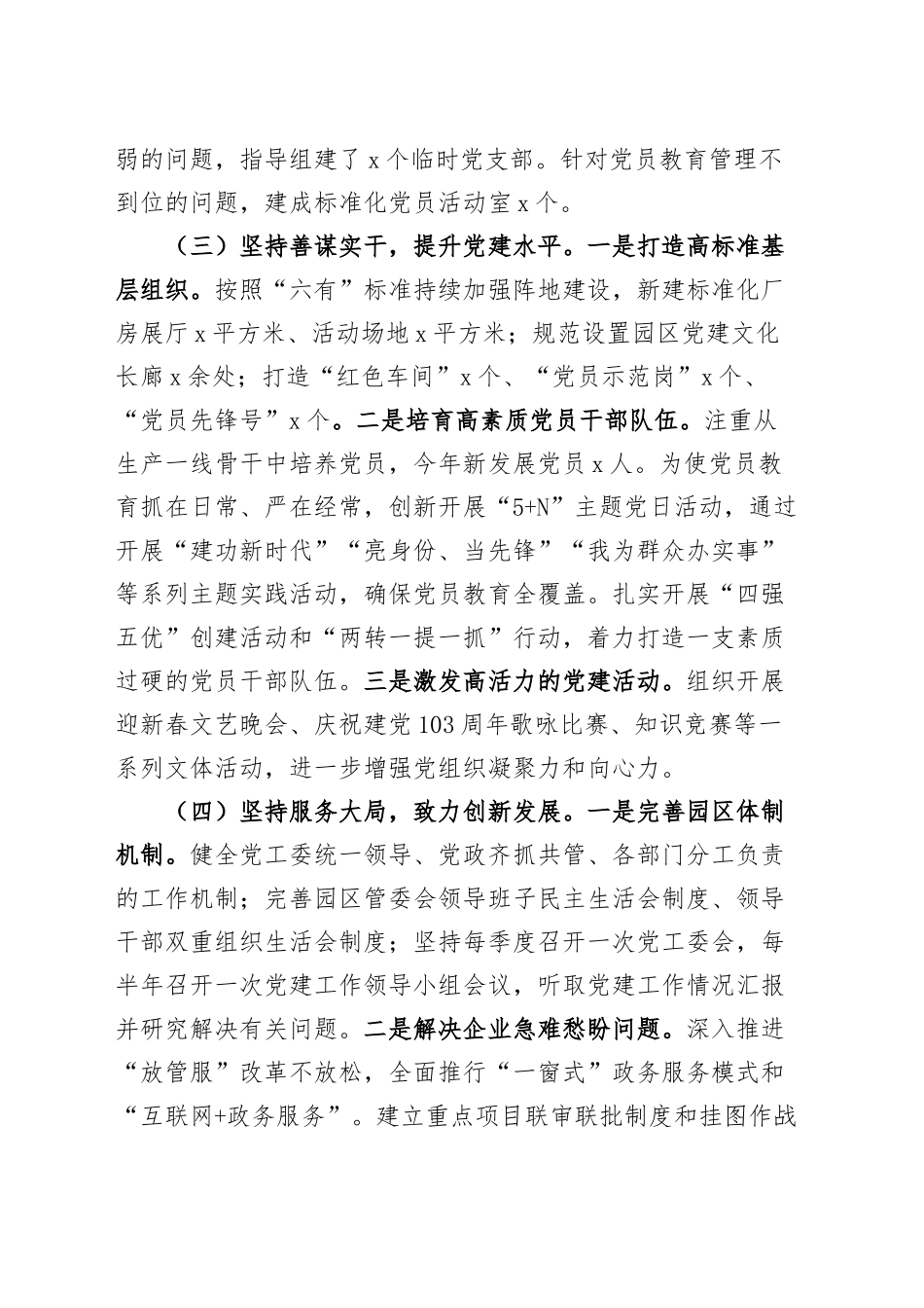 工业园区党工委书记2024年抓基层党建工作述职报告20241211_第2页