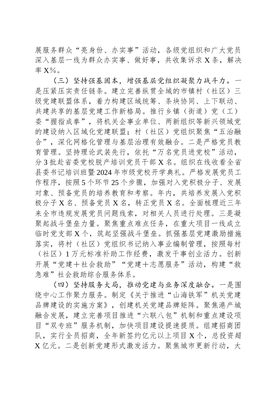 市直单位2024年度书记抓基层党建述职报告20241211_第2页