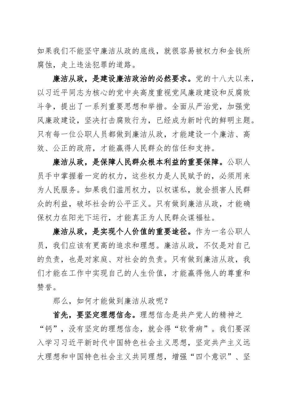 廉洁从政演讲稿：廉洁从政，坚守初心20241211_第2页