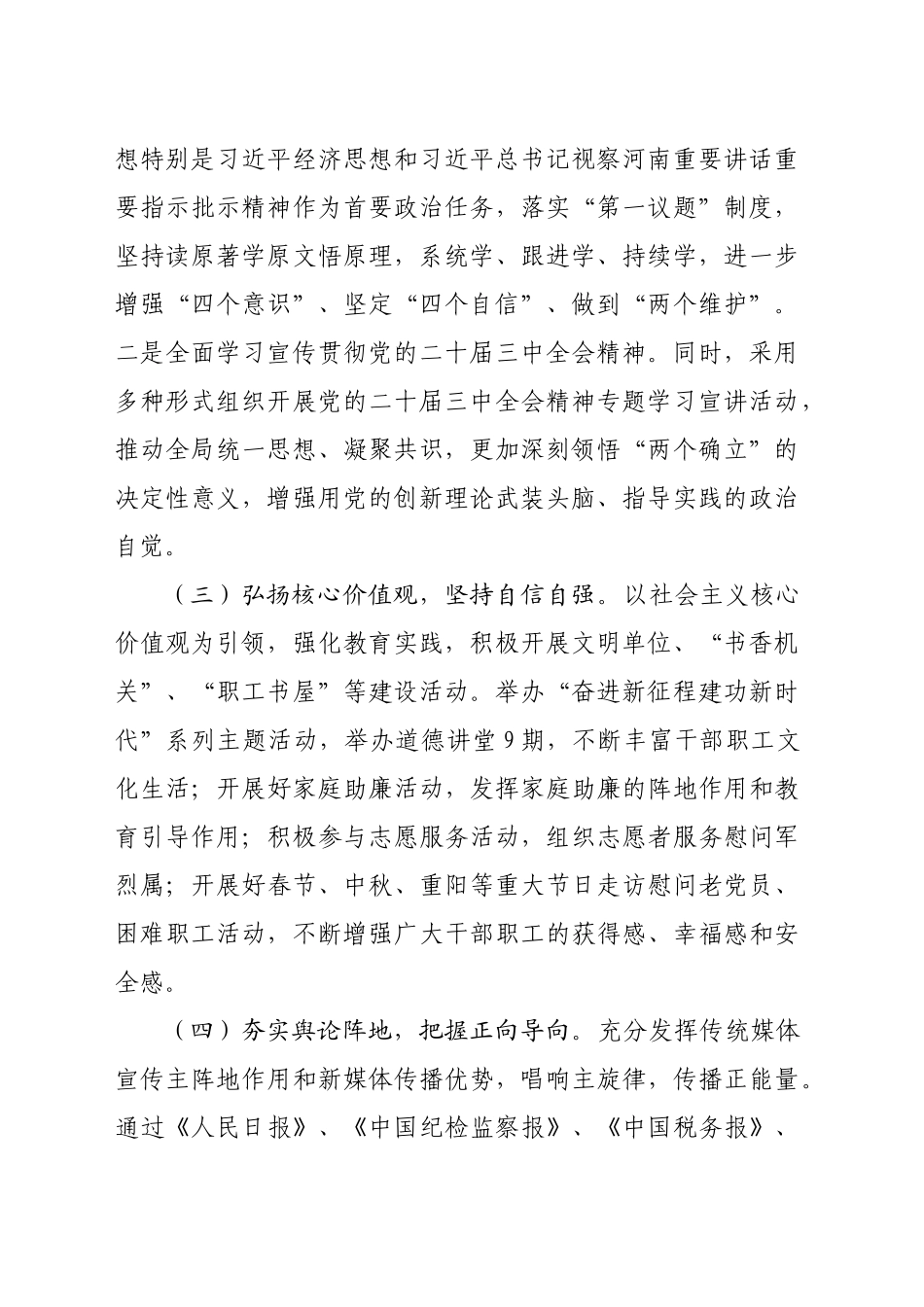 市直单位2024年意识形态工作情况总结及2025年工作计划（3169字）20241211_第2页