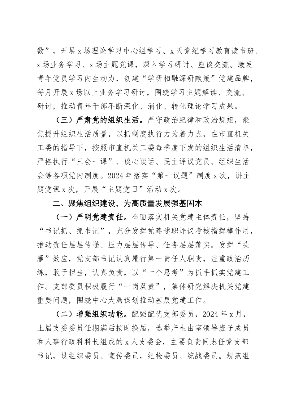 市委政研室党支部2024年落实全面从严治党主体责任工作报告20241211_第2页