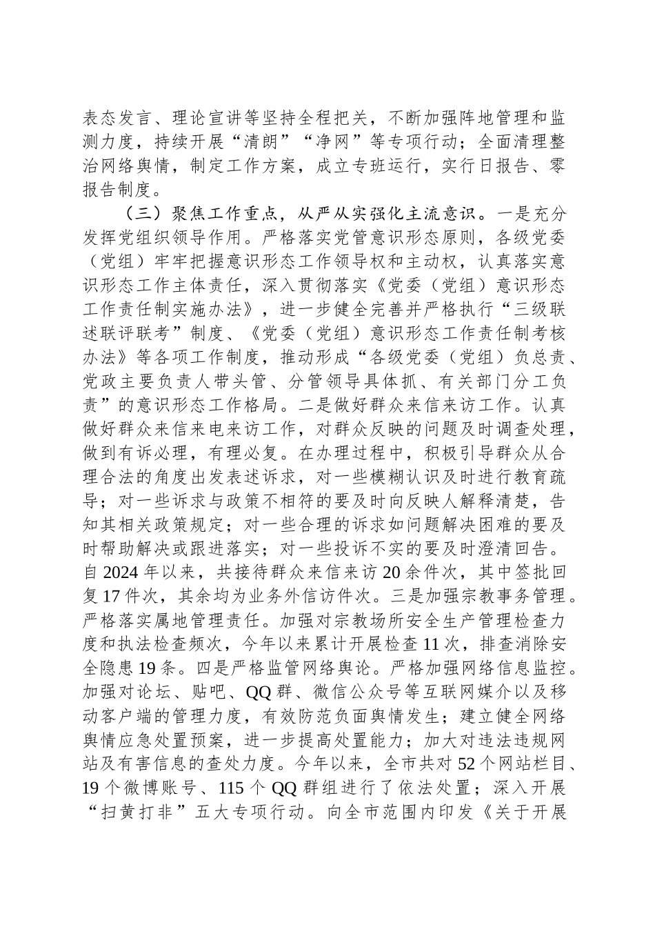 市直单位2024意识形态工作情况总结及2025年工作计划20241211_第2页
