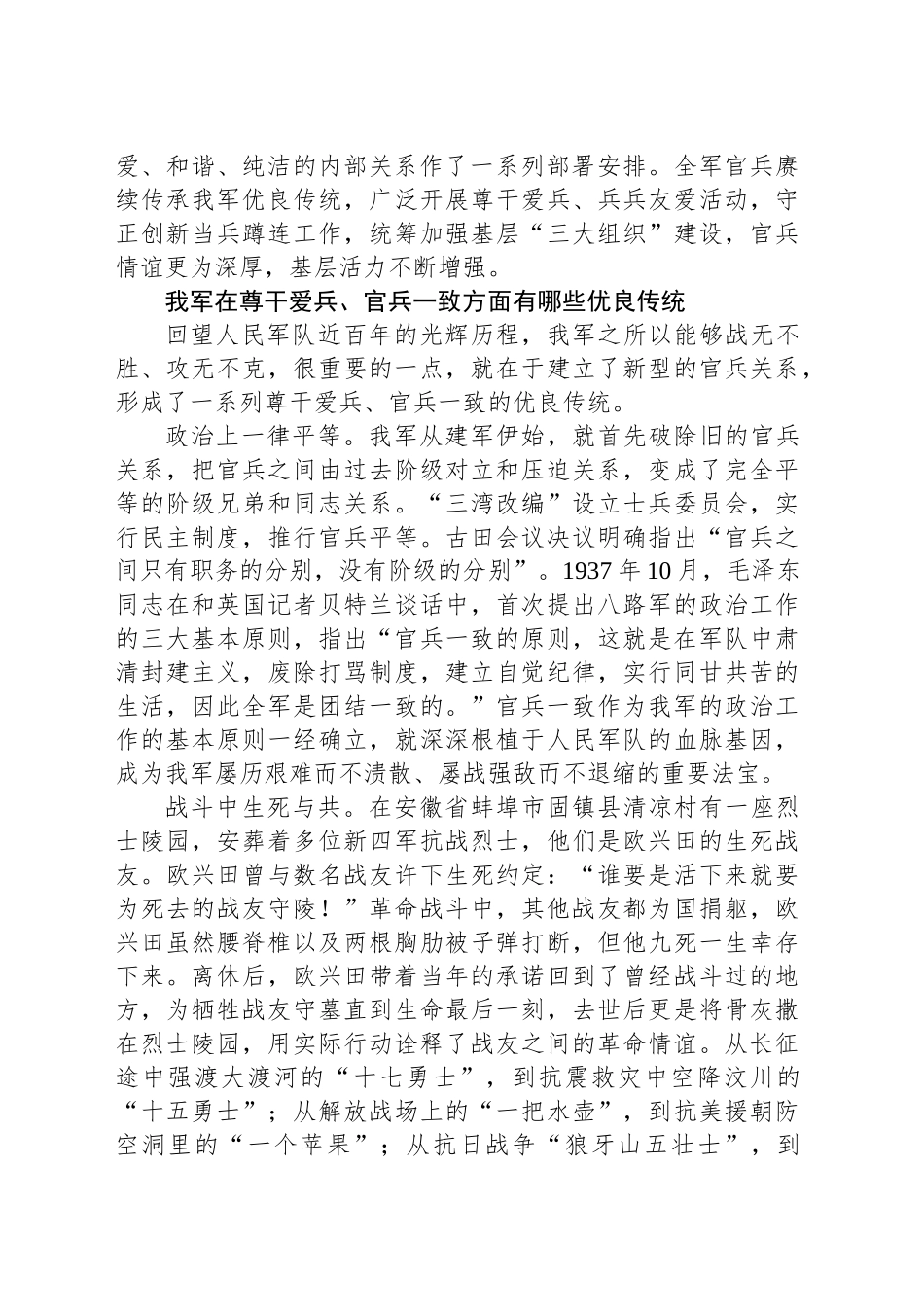 思想战线丨新时代战友情的“双向奔赴”_第2页