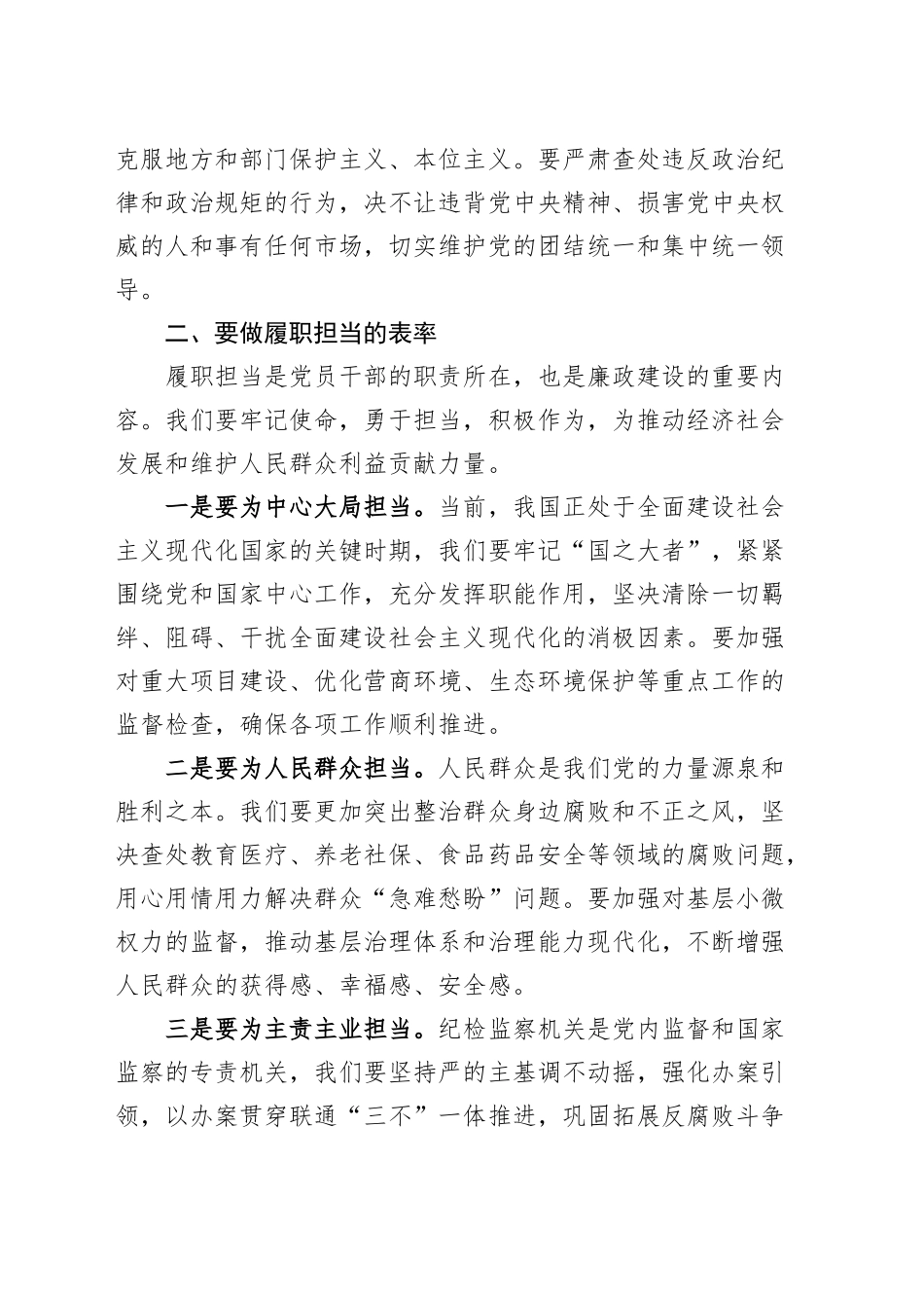 廉政建设工作会议讲话做表率20241211_第2页