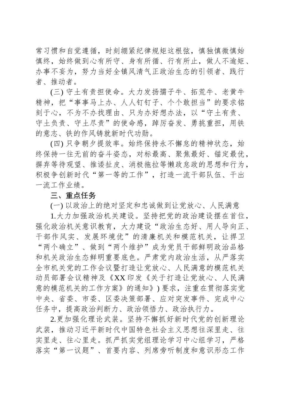 机关事务管理局打造让党放心、人民满意的模范机关的工作方案_第2页