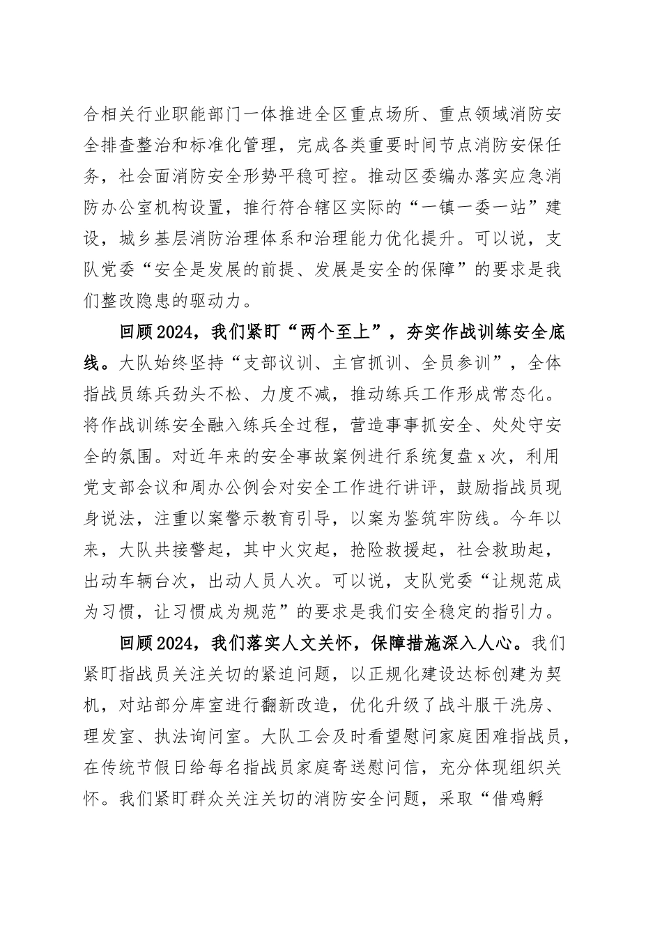 消防救援大队2024年述职报告领导班子工作汇报总结20241211_第2页