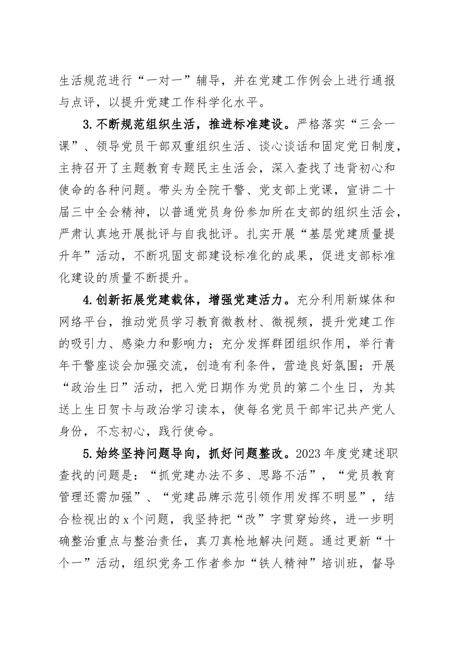 法院党组书记2024年抓党建工作述职报告20241211_第2页