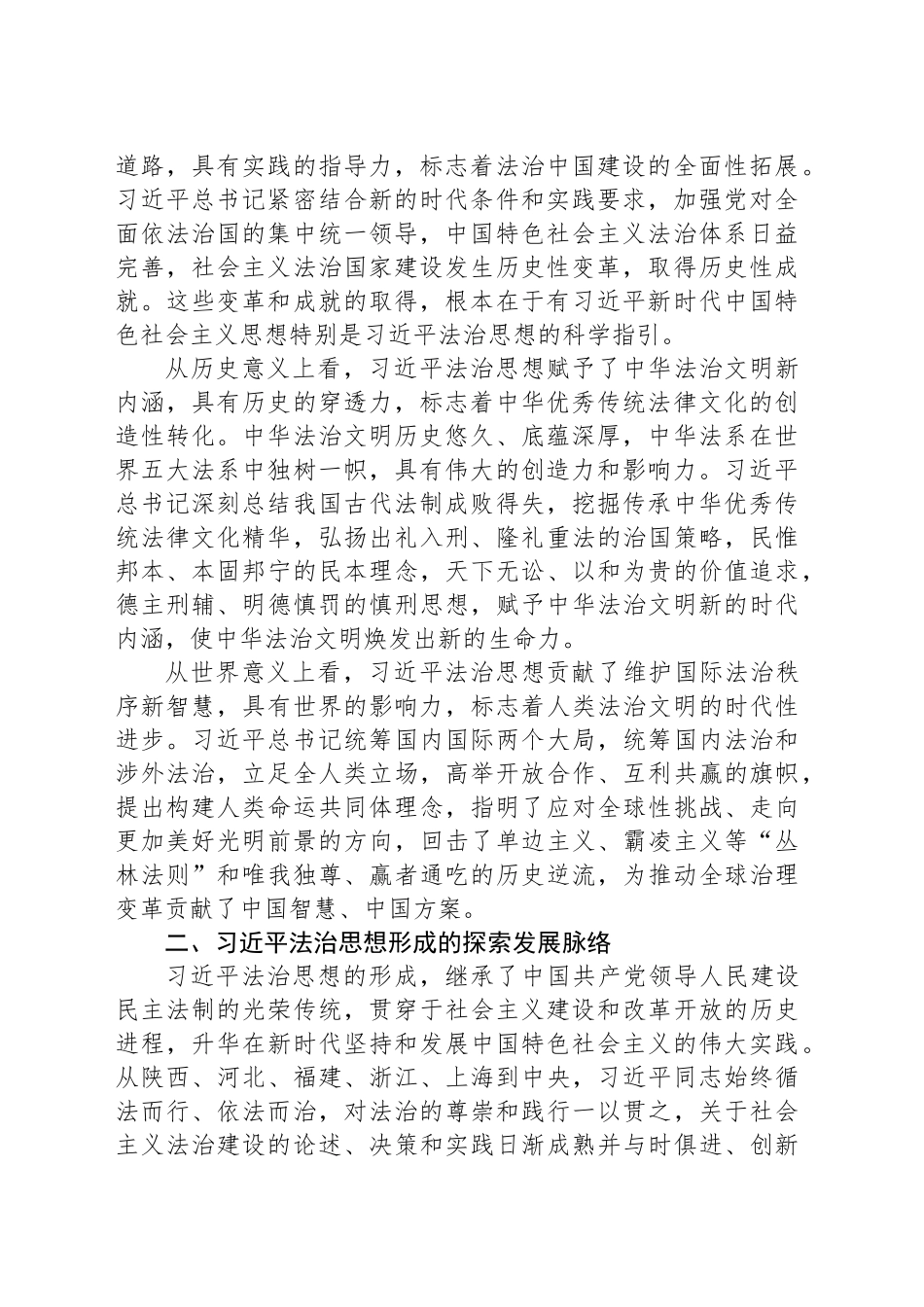 深入学习贯彻习近平法治思想推动法治工作高质量发展_第2页