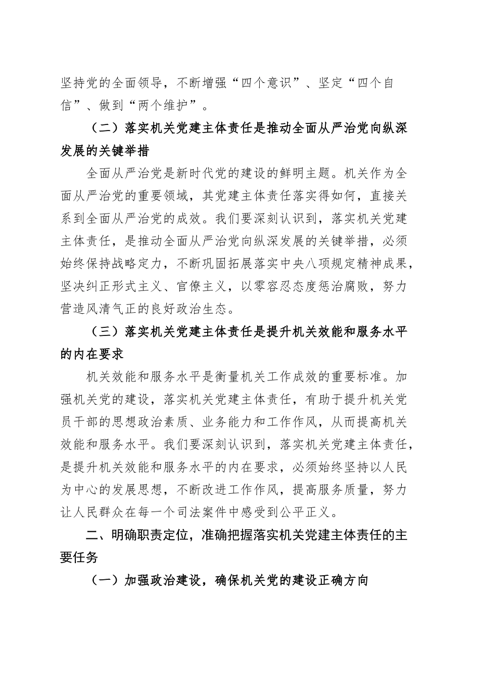 落实机关党建主体责任工作部署会议讲话20241211_第2页