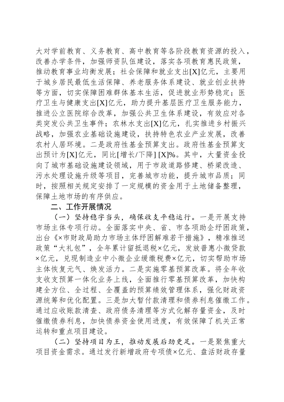 财政局2024年度工作总结_第2页