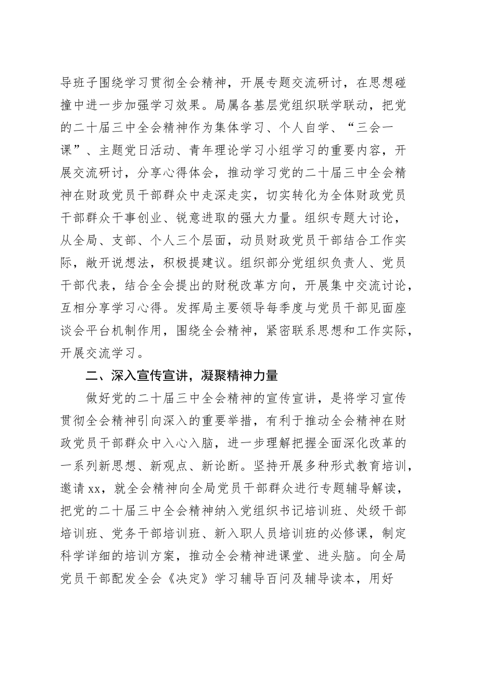 财政局学习贯彻党的二十届三中全会精神工作经验材料总结汇报报告20241211_第2页