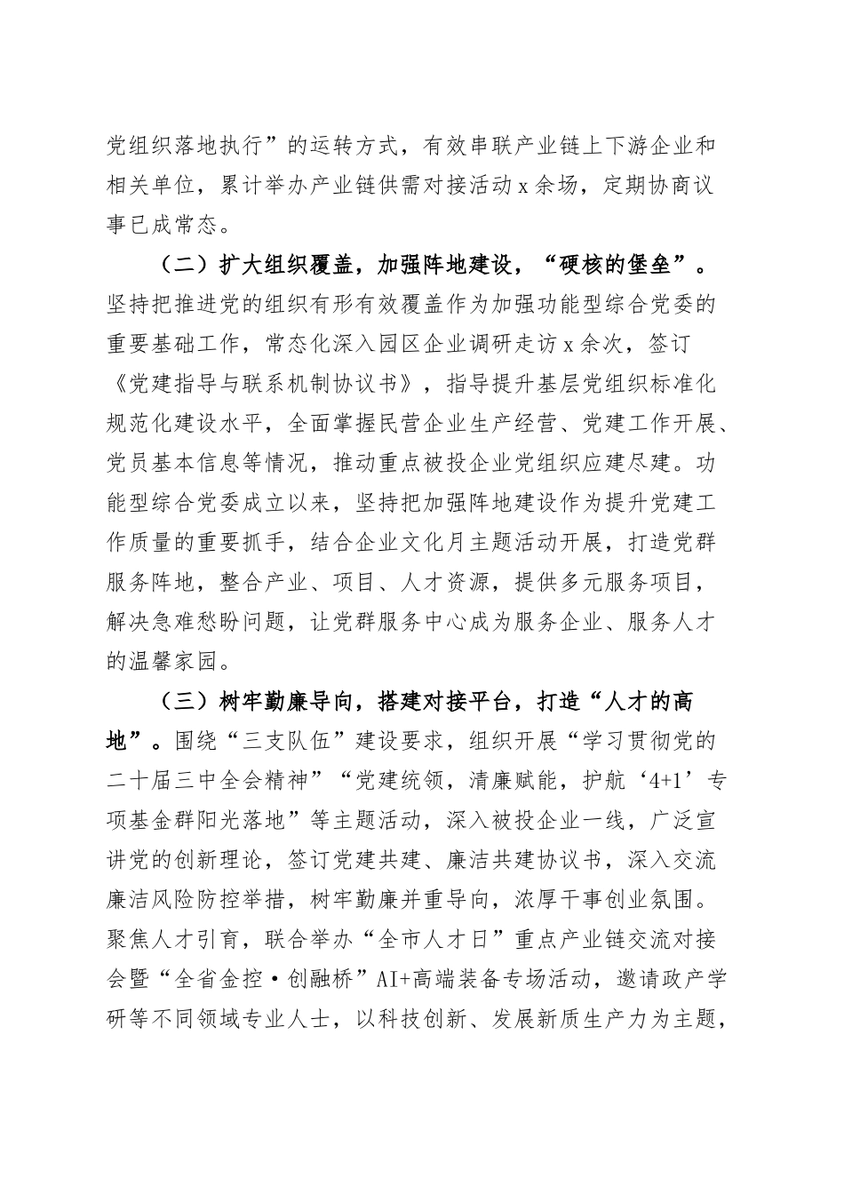 金融国有企业2024年落实全面从严治党主体责任工作报告20241211_第2页