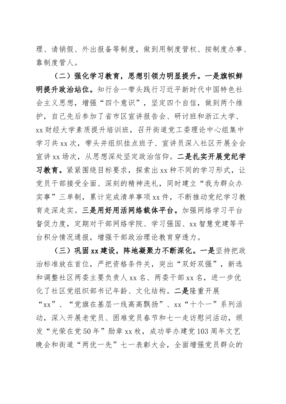 街道党工委书记2024年抓基层党建工作述职报告20241211_第2页