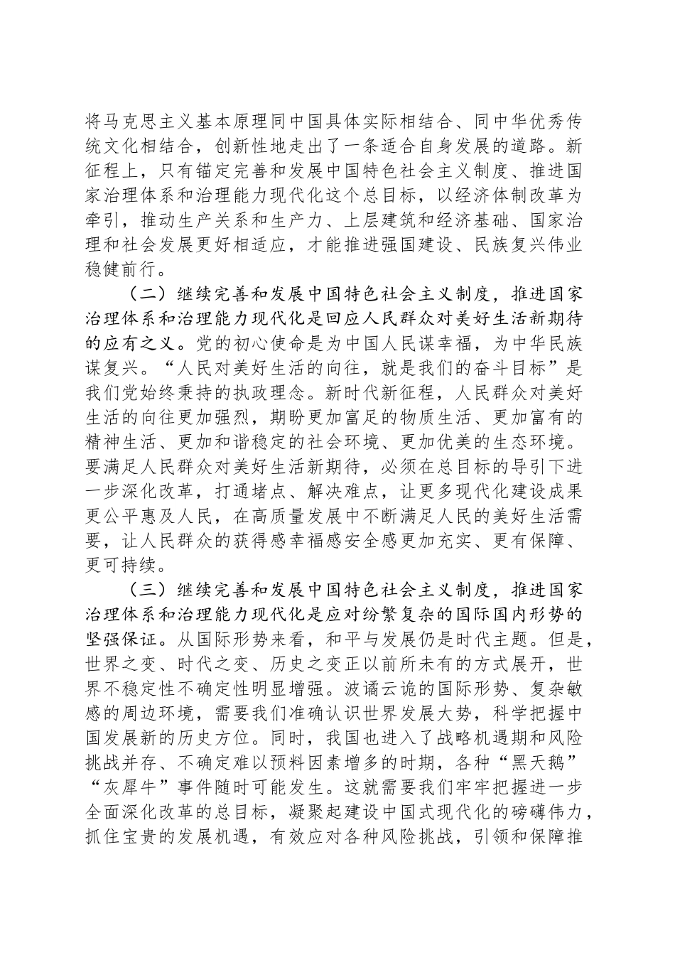 锚定全面深化改革总目标，奋力谱写中国式现代化实践新篇_第2页