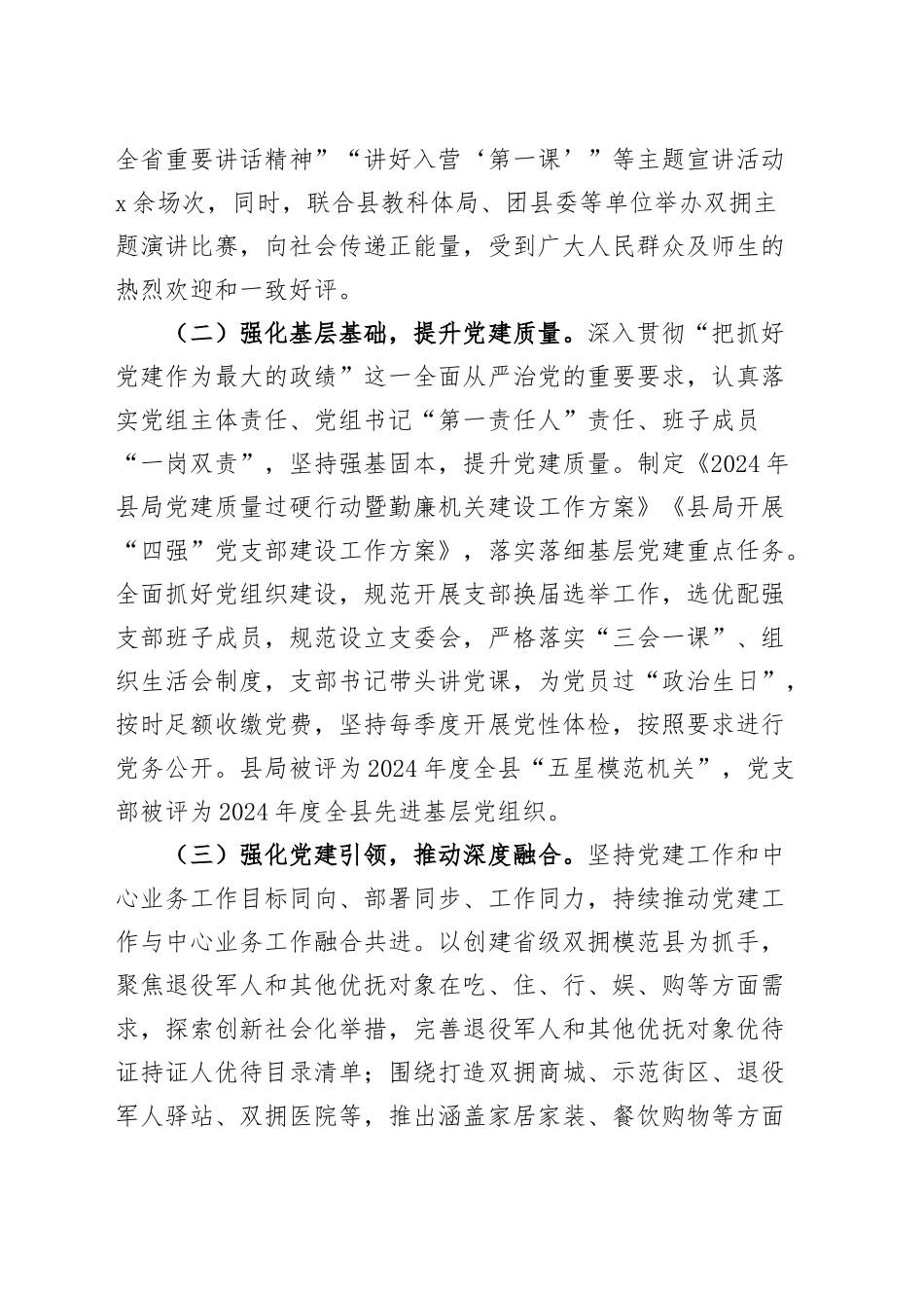 退役军人事务局2024年落实全面从严治党主体责任工作报告20241211_第2页