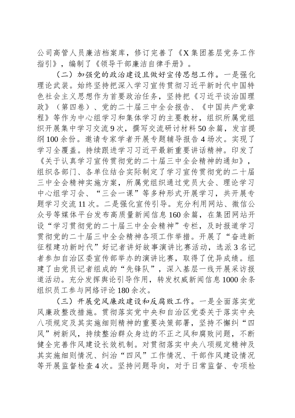 集团公司2024年度落实全面从严治党主体责任工作报告_第2页