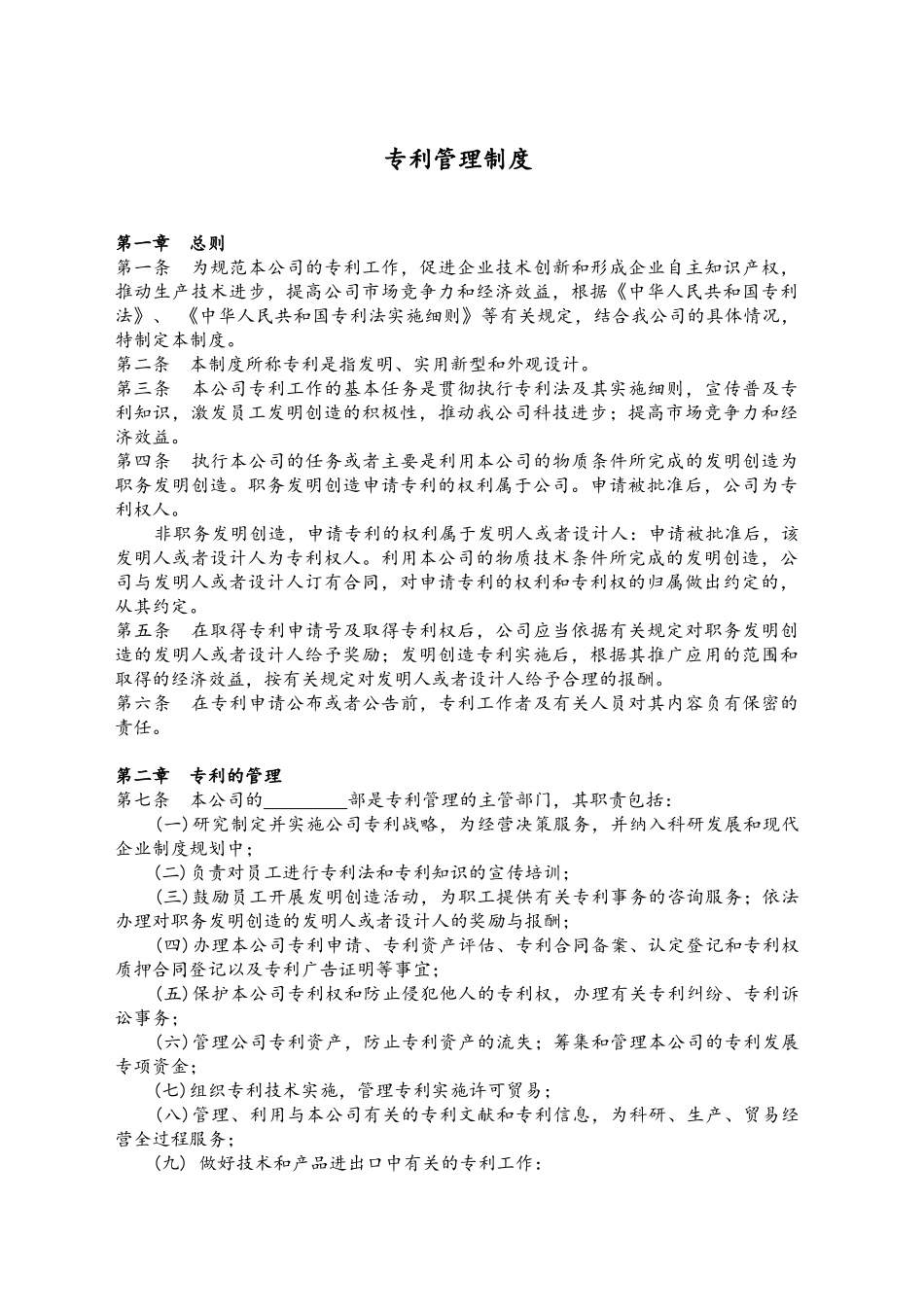 专利管理制度_第1页