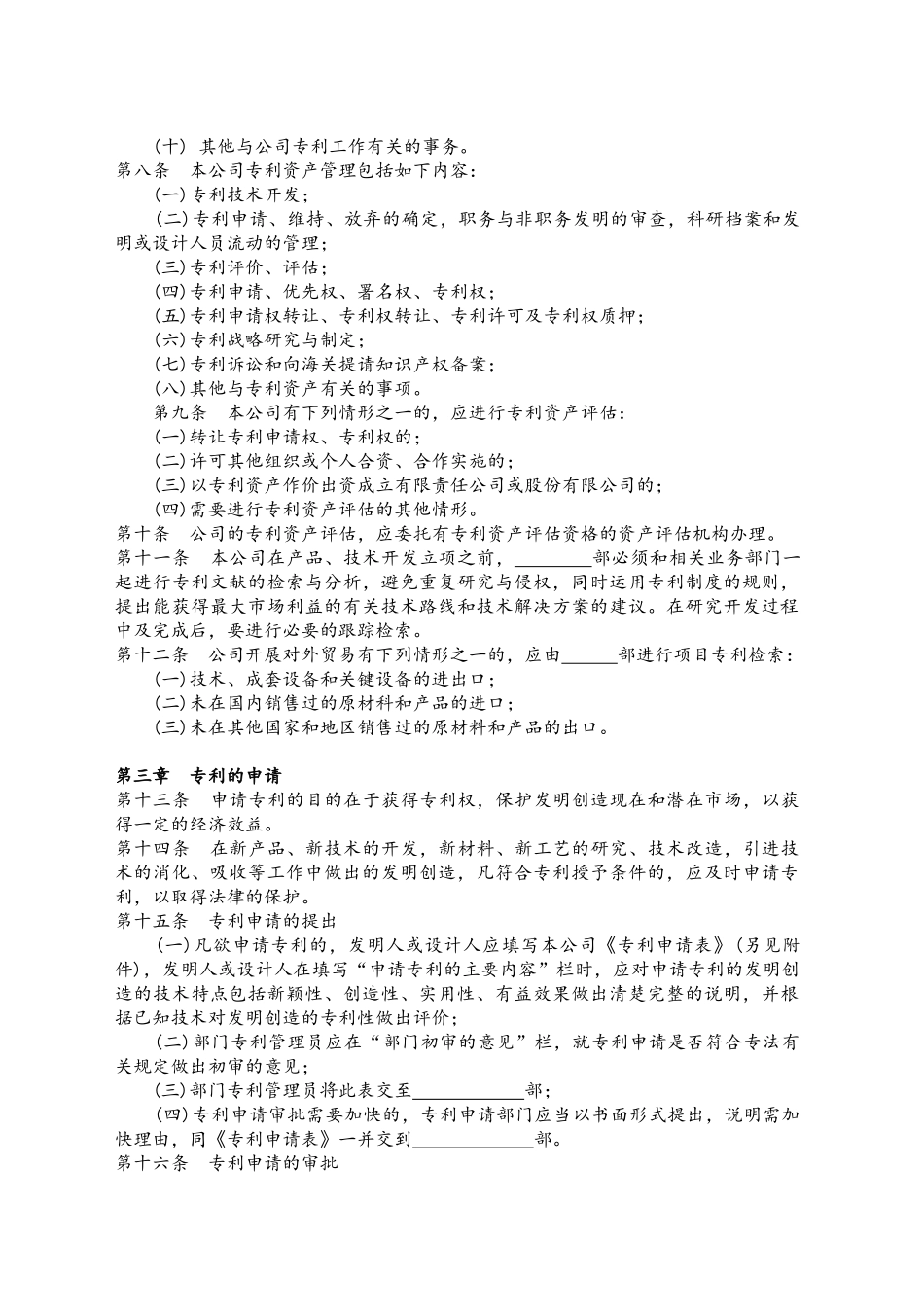 专利管理制度_第2页