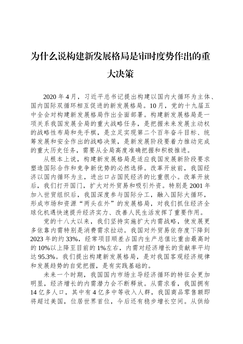 为什么说构建新发展格局是审时度势作出的重大决策_第1页