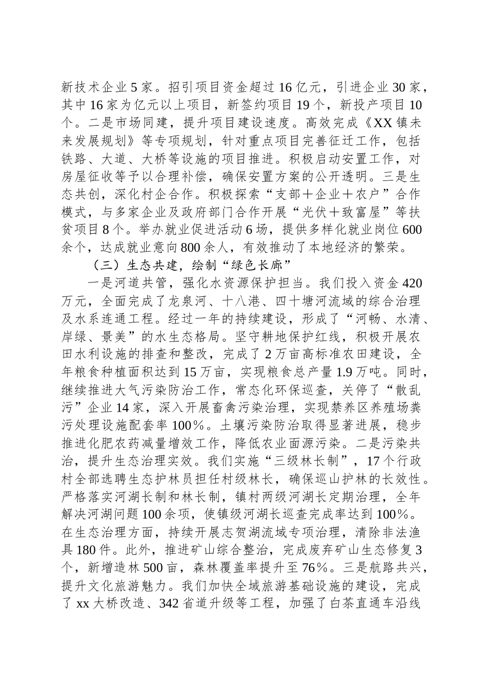 乡镇街道2024年党建工作情况总结_第2页