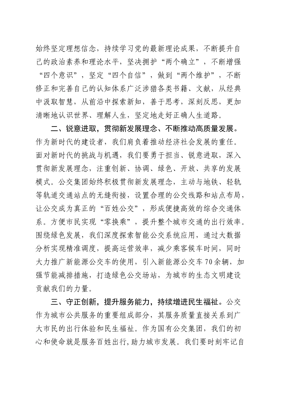 中青班结业仪式上的学员代表发言材料_第2页